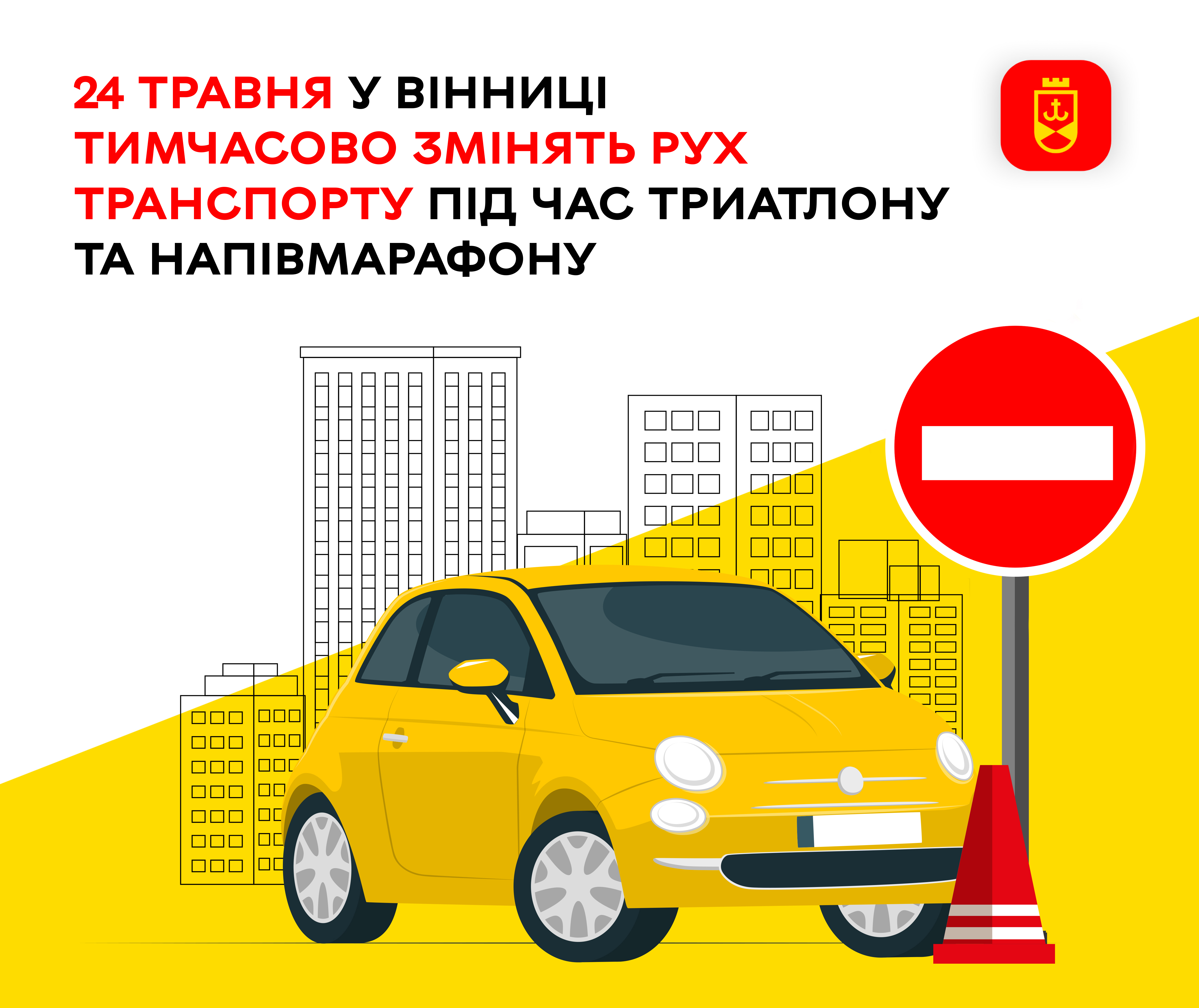 24 травня у Вінниці тимчасово змінять рух транспорту під час триатлону та напівмарафону